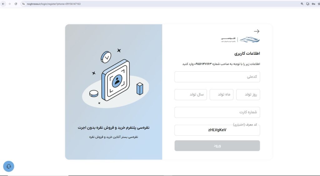 اسکرین شات احراز هویت در نقره سی 