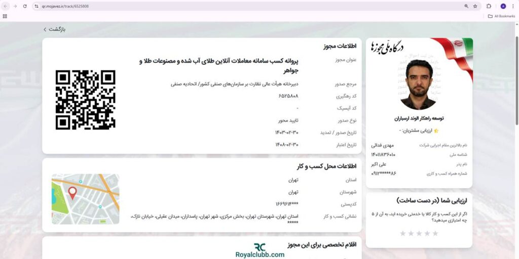 مجوز طلای آب شده نقره سی