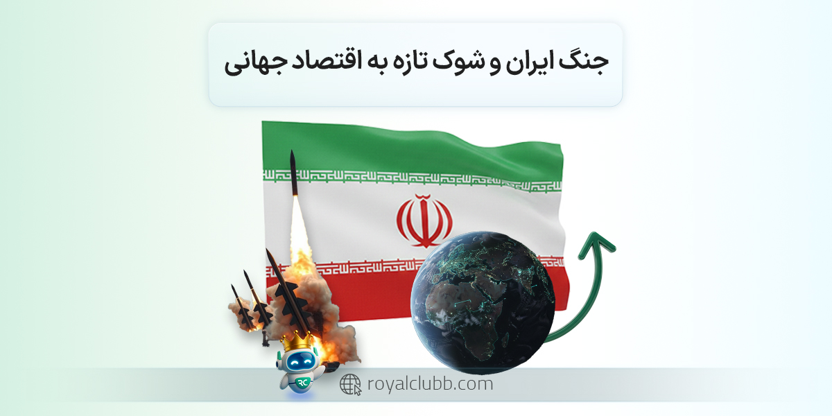 جنگ ایران و شوک تازه به اقتصاد جهانی | فقیر و غنی در حاشیه خلیج فارس زیر فشار بحران