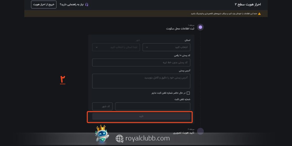 احراز هویت سطح 2 نوبیتکس