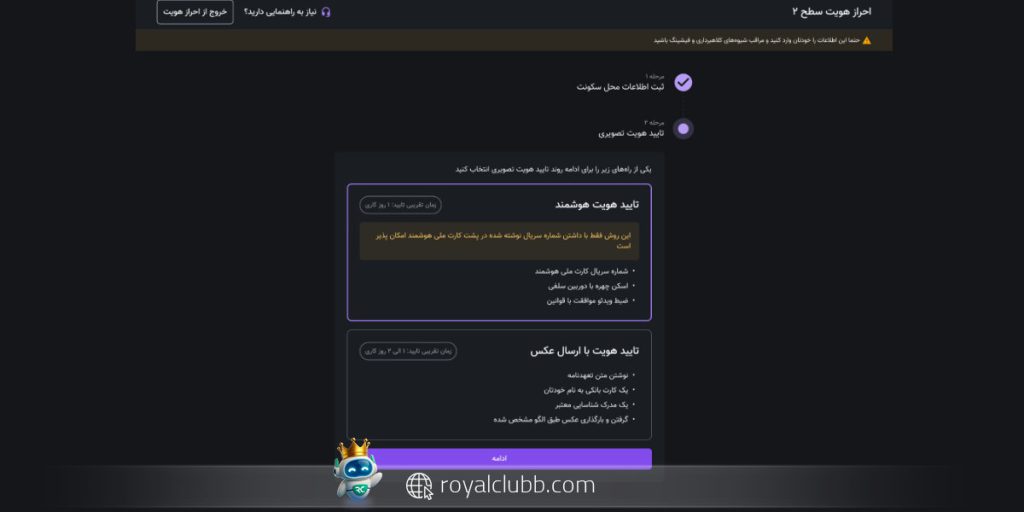 نحوه احراز هویت سطح 2