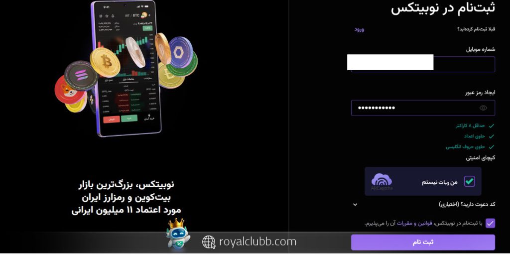 ثبت نام در نوبیتکس با شماره تلفن برای ثبت نام و وورد صرافی نوبیتکس