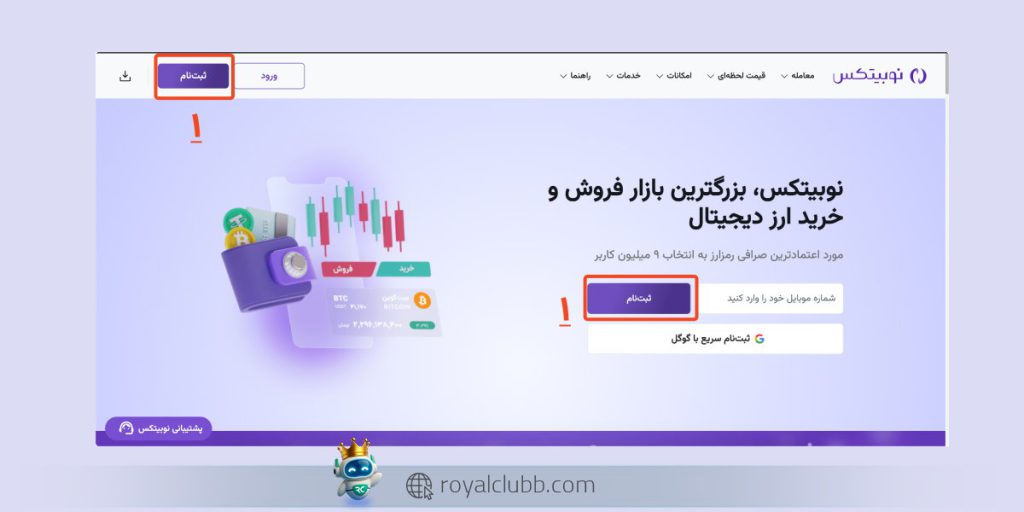 آموزش ثبت نام در صرافی نوبیتکس