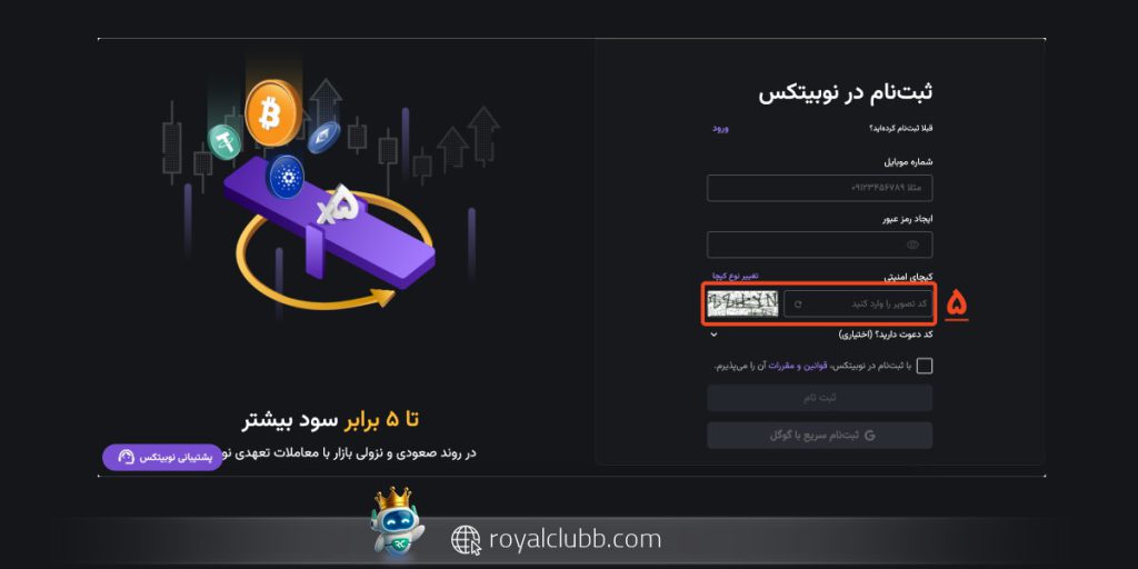 پر کردن کپچای امنیتی برای ثبت نام و وورد صرافی نوبیتکس