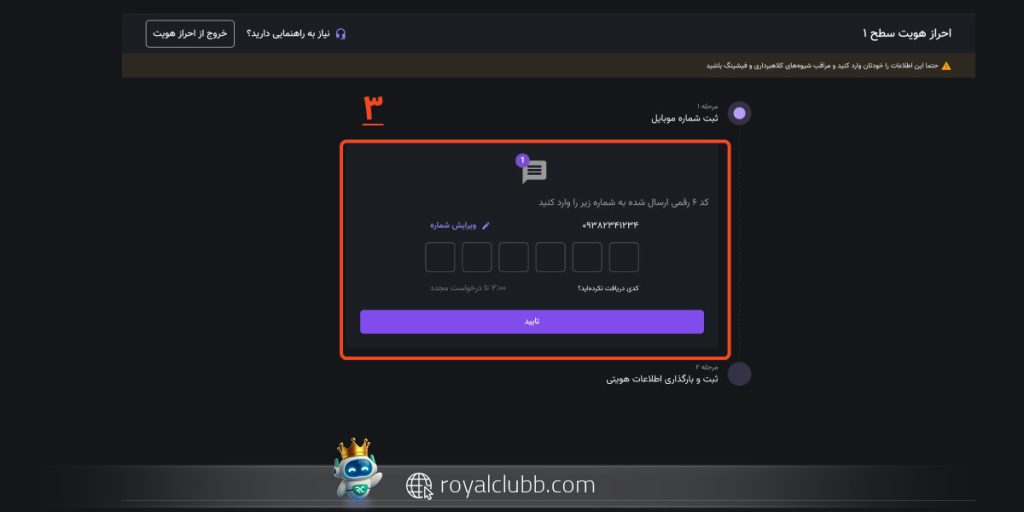 احراز هویت در صرافی نوبیتکس