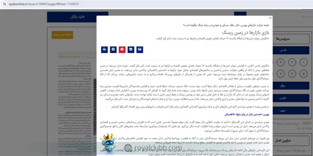 بازارها در آزمون ریسک جنگ: اولین واکنش سرمایهها به جهش نااطمینانی