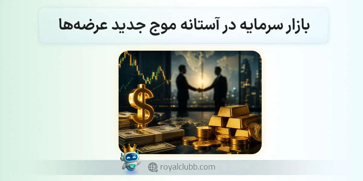 کاهش دلار و طلا موقتی است یا پایدار؟ آنچه بازار پنهان میکند