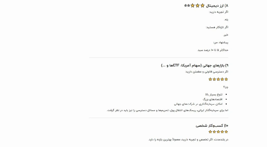 نظر چت جی پی تی در مورد نحوه سرمایه گذاری در ایران در سال 1405