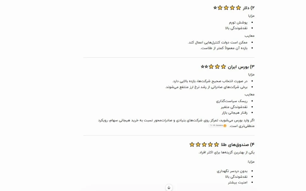 نظر چت جی پی تی در مورد نحوه سرمایه گذاری در ایران در سال 1405 (صفحه 4)