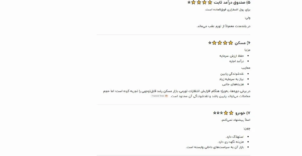 نظر چت جی پی تی در مورد نحوه سرمایه گذاری در ایران در سال 1405 (صفحه 5) 