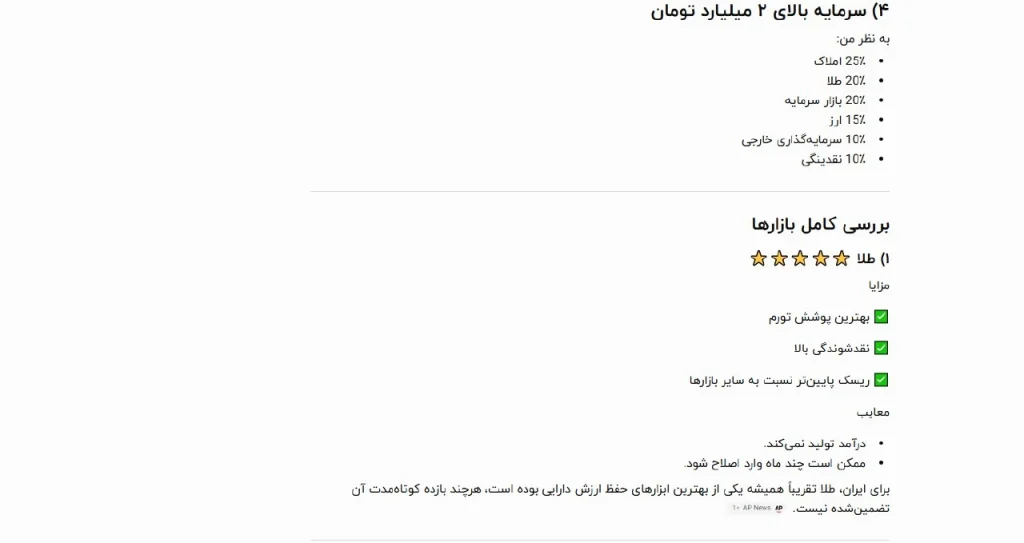 نظر چت جی پی تی در مورد نحوه سرمایه گذاری در ایران در سال 1405 (صفحه 3)