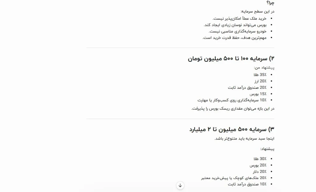 نظر چت جی پی تی در مورد نحوه سرمایه گذاری در ایران در سال 1405 (صفحه 2) 