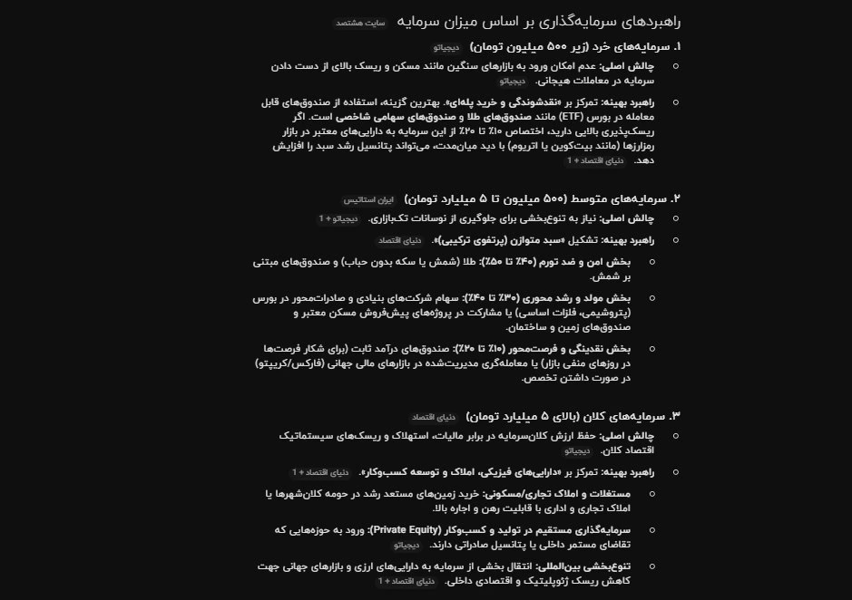 بهترین سرمایه گذاری در ایران از نظر هوش مصنوعی gemini در سال 1405 (صفحه 3) 