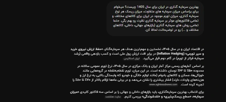 بهترین سرمایه گذاری در ایران از نظر هوش مصنوعی gemini در سال 1405 (صفحه 4) 