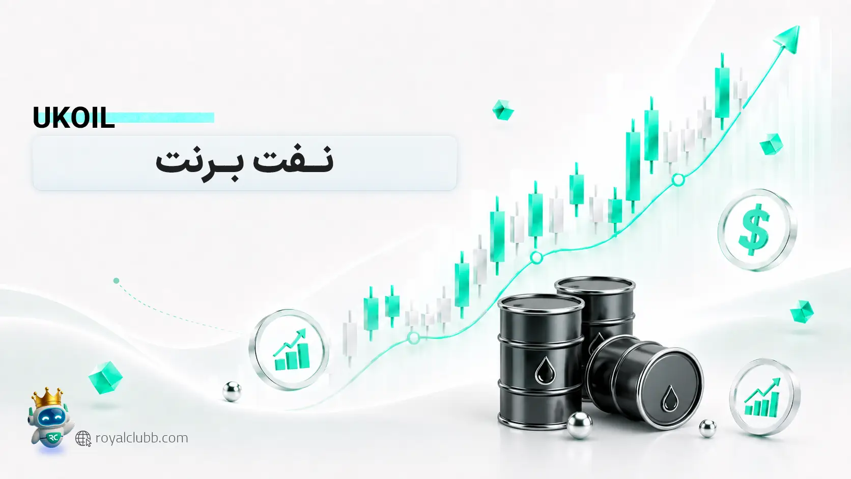 قیمت لحظه ای نفت خام برنت (UKOIL)