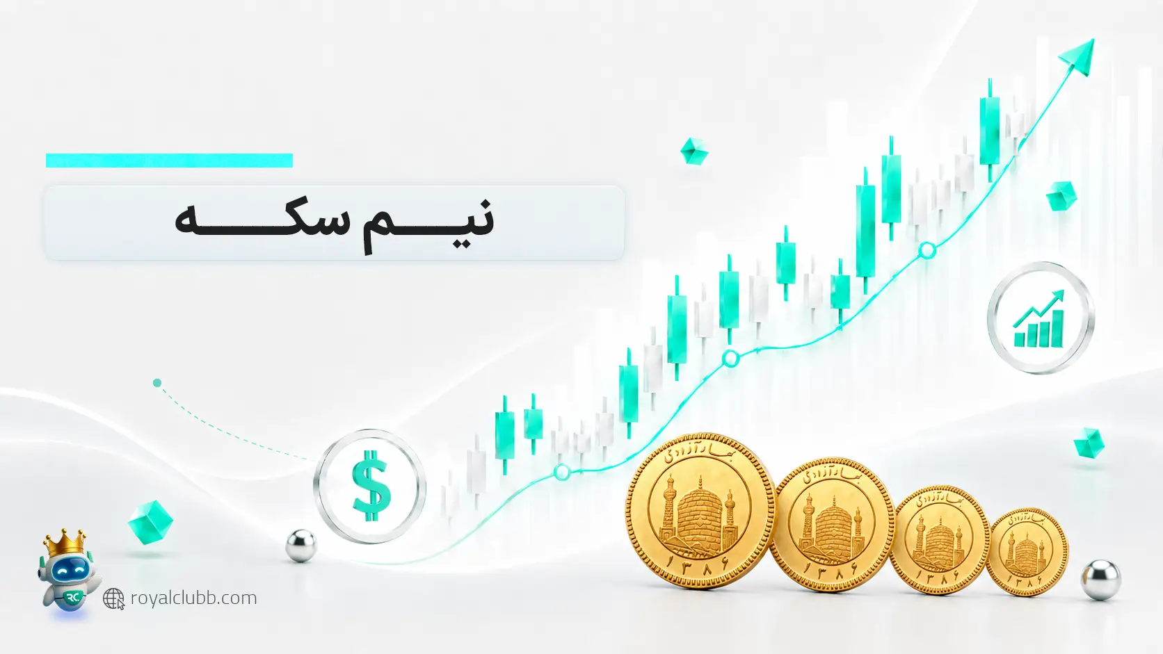 قیمت ربع سکه امروز
