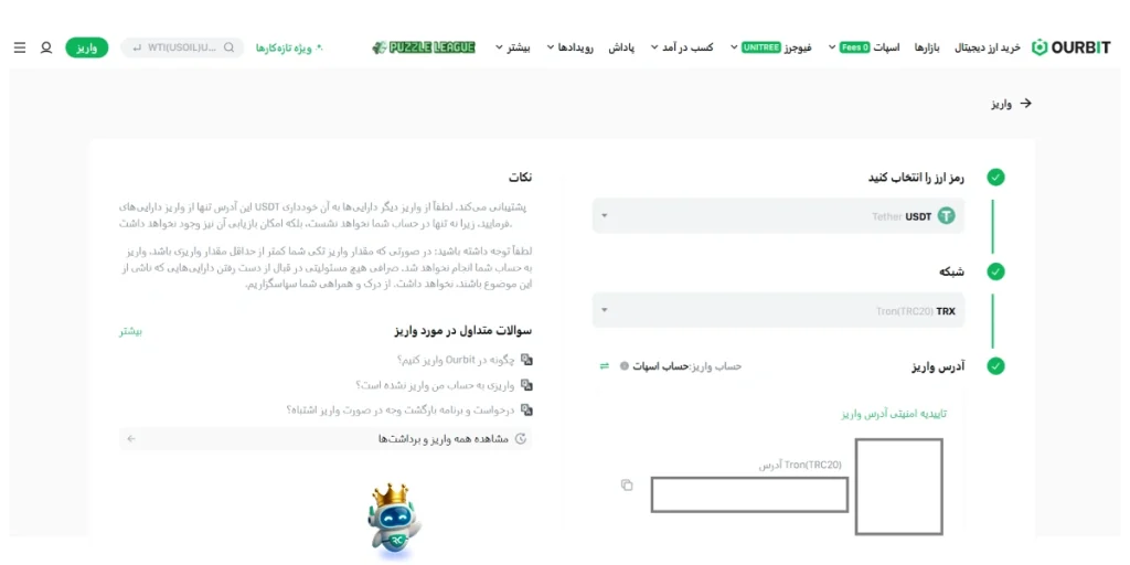 صفحه واریز در صرافی اوربیت