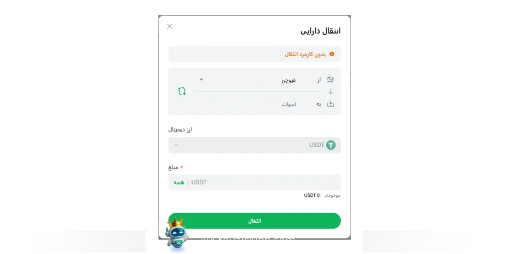 انتقال در صرافی اوربیت