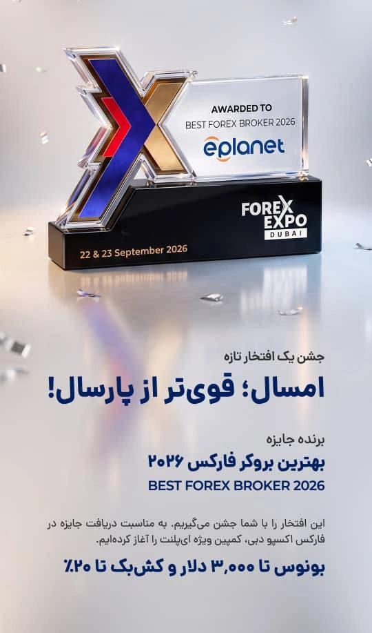 کمپین EXPO ۲۰۲۶ بونوس بروکر ای پلنت