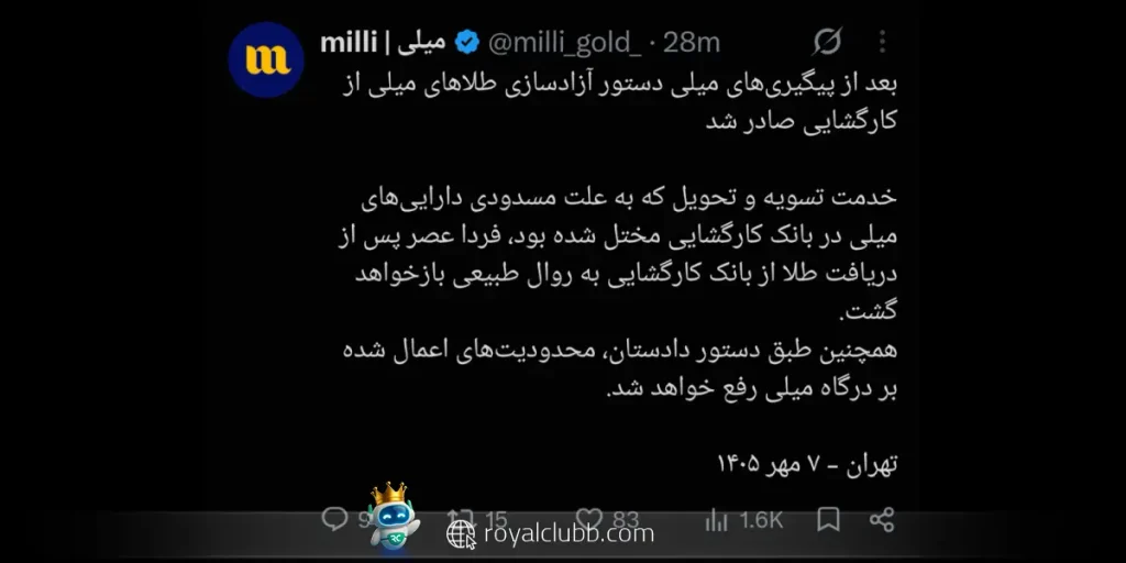 میلی گلد اعلام کرد دستور آزادسازی از بانک کارگشایی صادر شده است