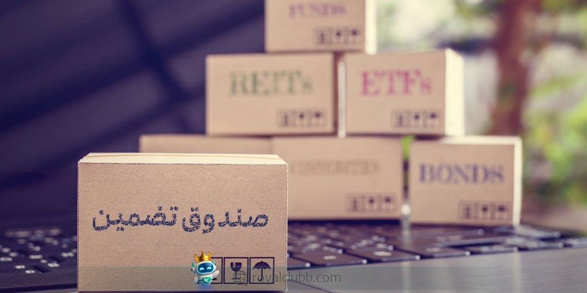 خداحافظی با سند ملکی برا وثیقه: جزئیات صندوق تضمین هرمز