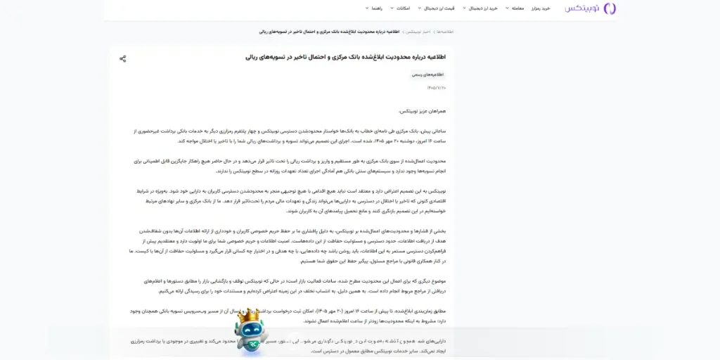 اطلاعیه نوبیتکس